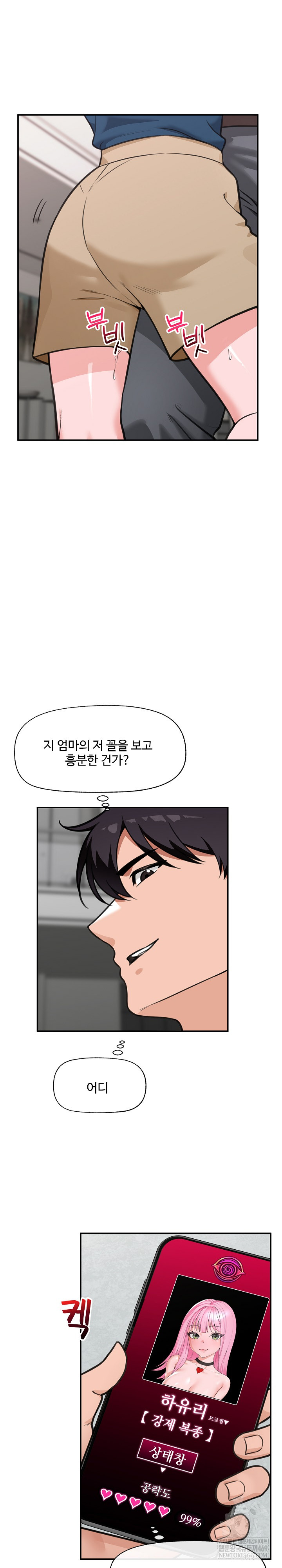 Hypnotist Security Guard Raw - Chapter 77 Page 14