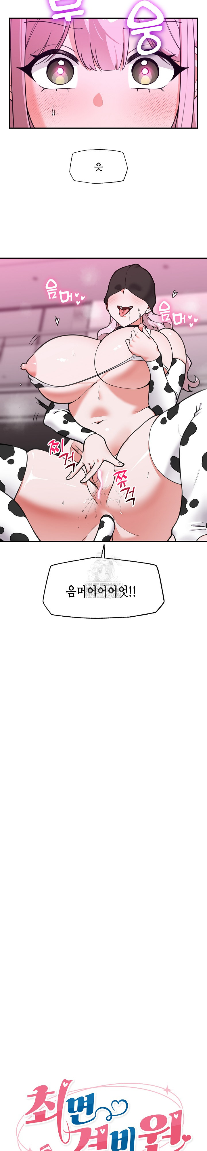 Hypnotist Security Guard Raw - Chapter 78 Page 5