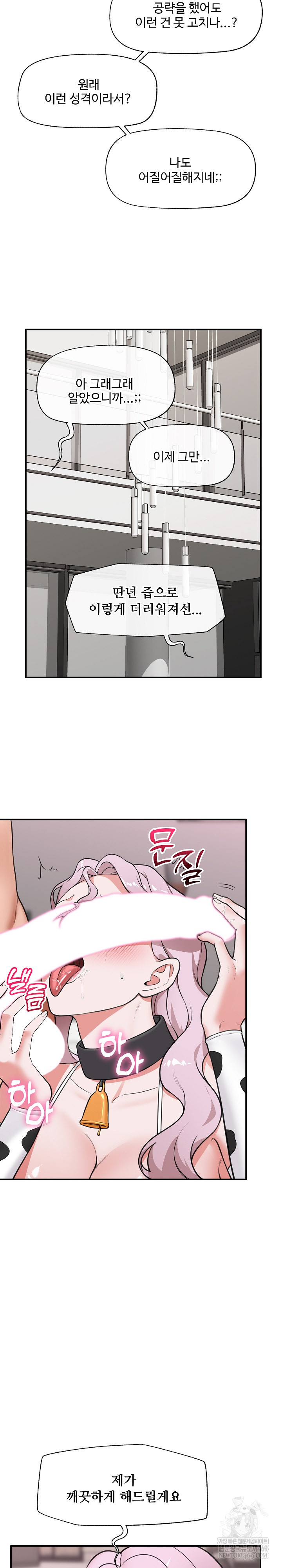 Hypnotist Security Guard Raw - Chapter 79 Page 14