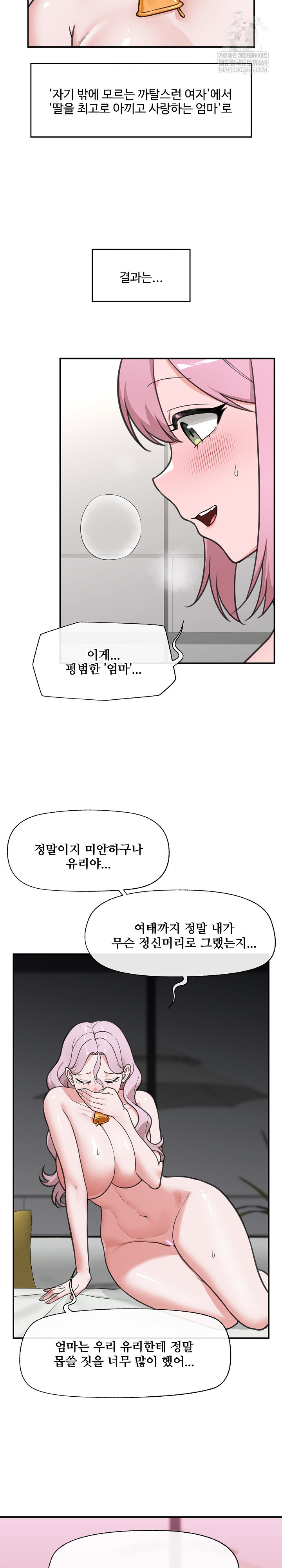 Hypnotist Security Guard Raw - Chapter 80 Page 12