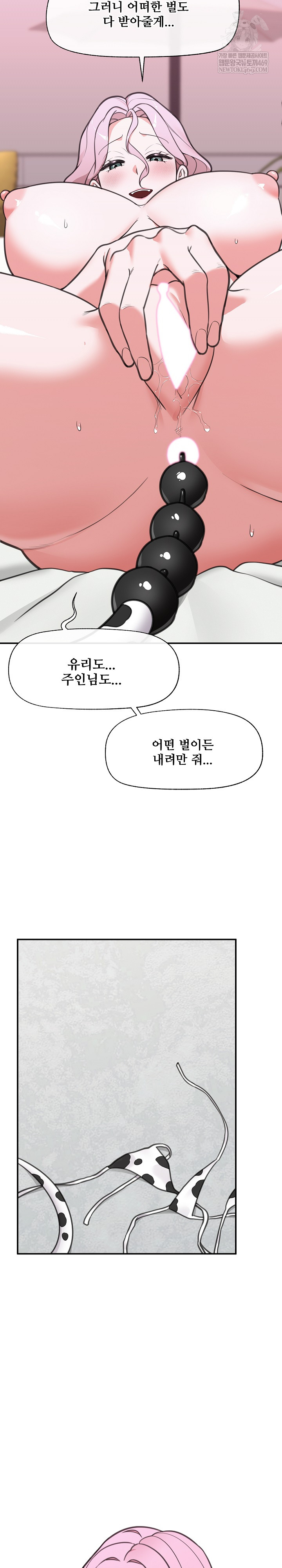 Hypnotist Security Guard Raw - Chapter 80 Page 13