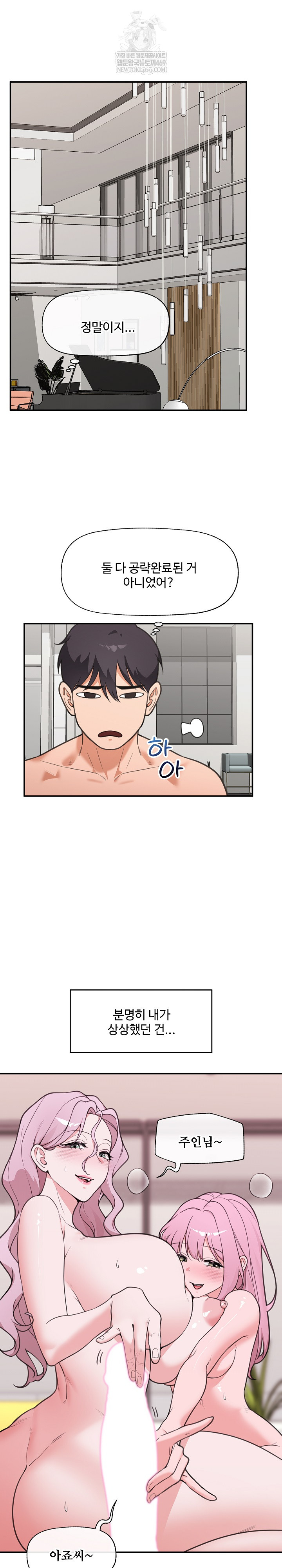 Hypnotist Security Guard Raw - Chapter 80 Page 2