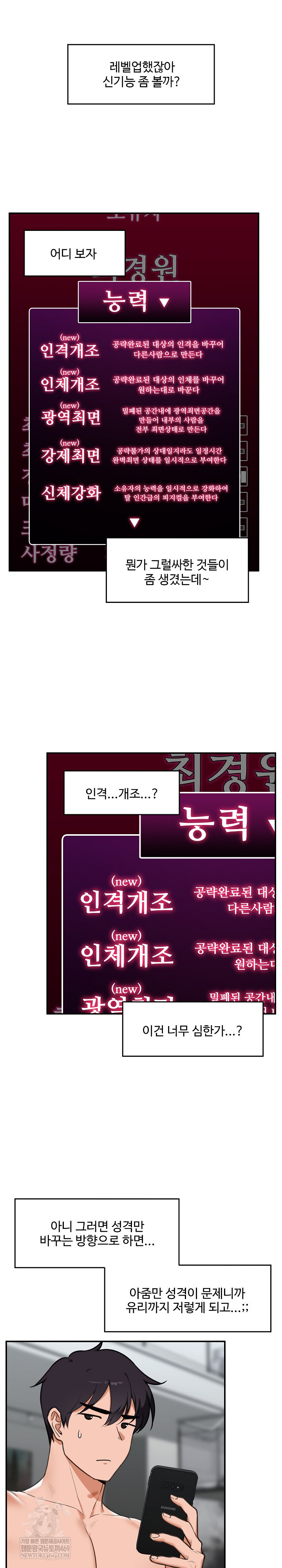 Hypnotist Security Guard Raw - Chapter 80 Page 4