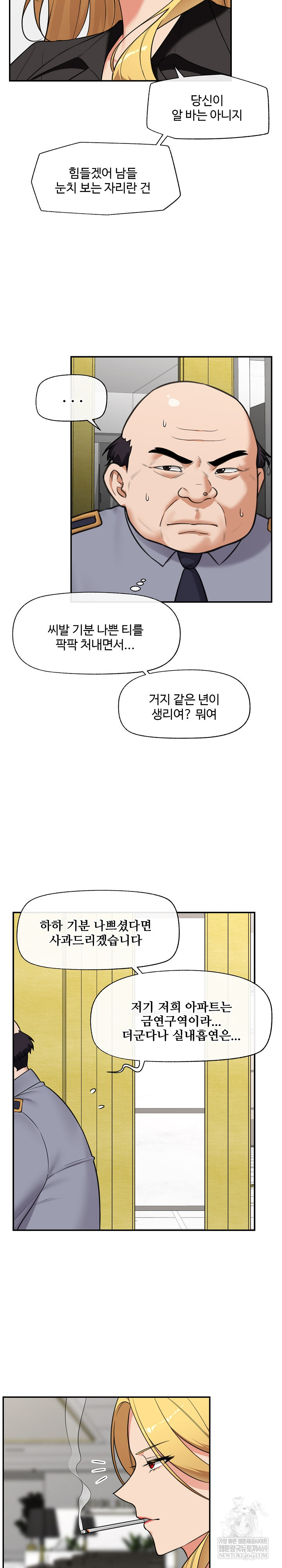 Hypnotist Security Guard Raw - Chapter 81 Page 14