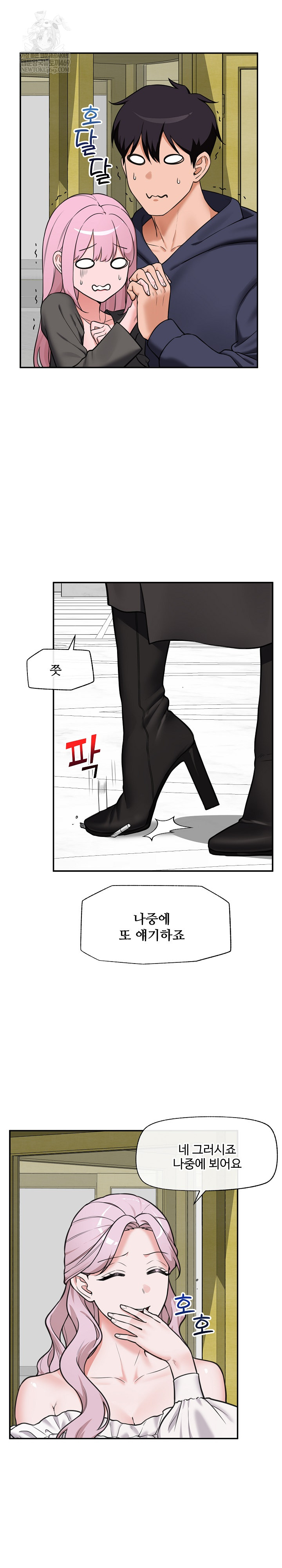 Hypnotist Security Guard Raw - Chapter 81 Page 20