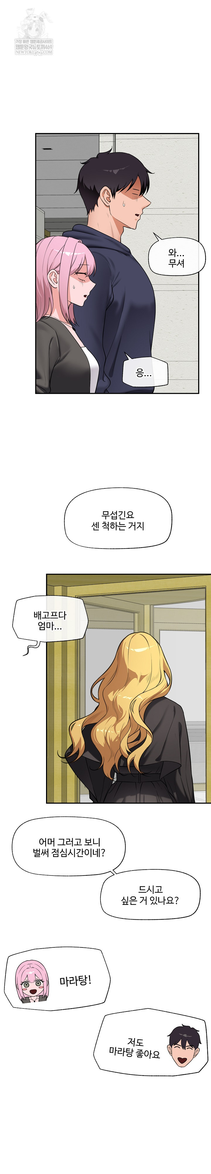 Hypnotist Security Guard Raw - Chapter 81 Page 21