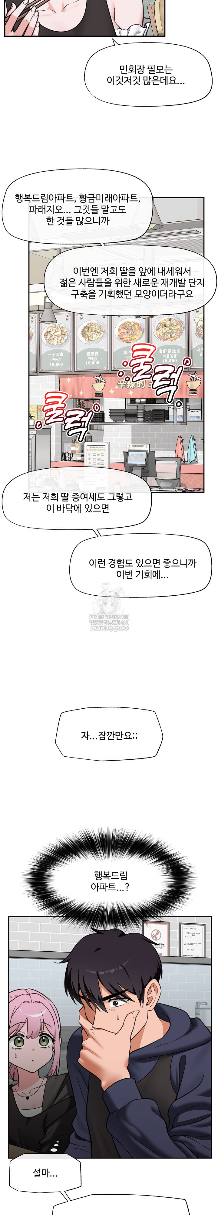 Hypnotist Security Guard Raw - Chapter 81 Page 26