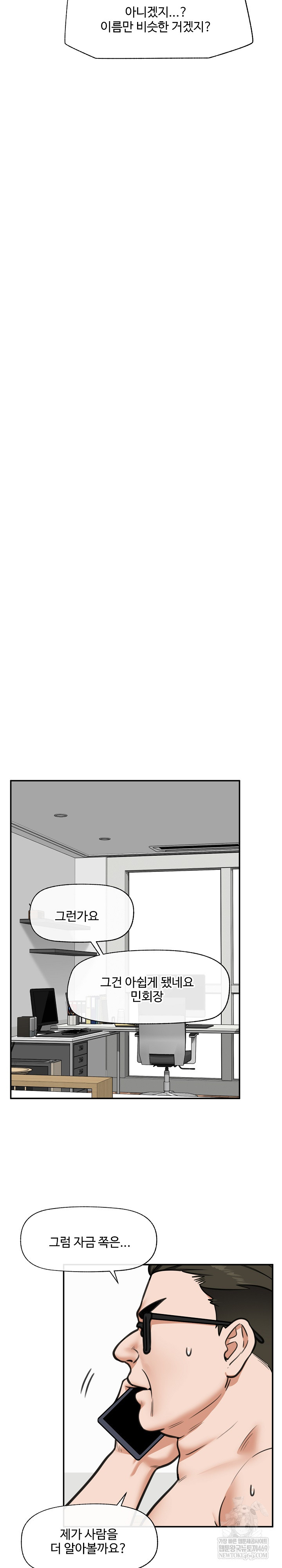 Hypnotist Security Guard Raw - Chapter 81 Page 27