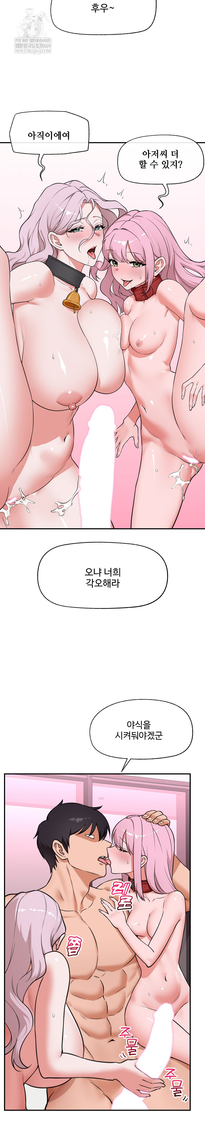 Hypnotist Security Guard Raw - Chapter 81 Page 6