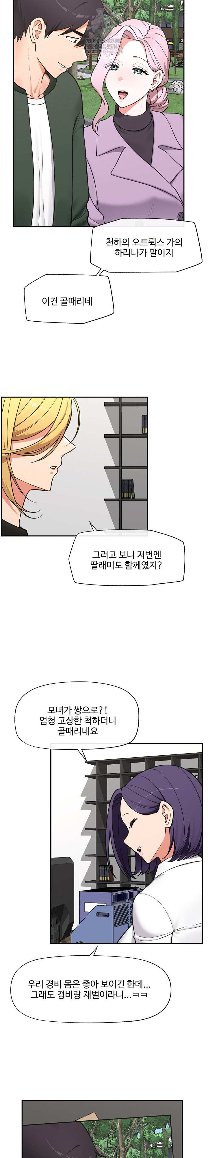 Hypnotist Security Guard Raw - Chapter 82 Page 17