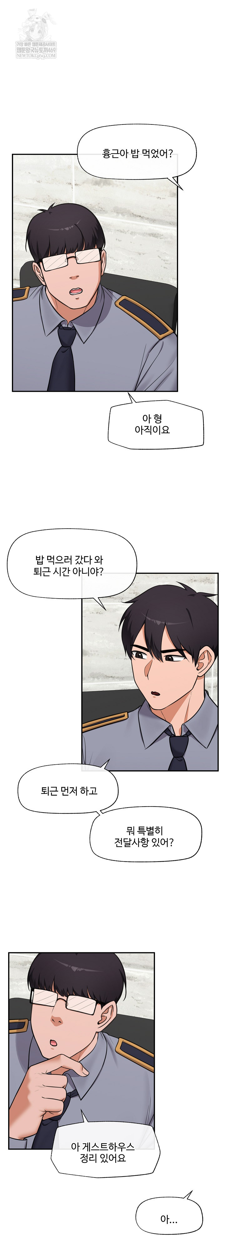 Hypnotist Security Guard Raw - Chapter 82 Page 2