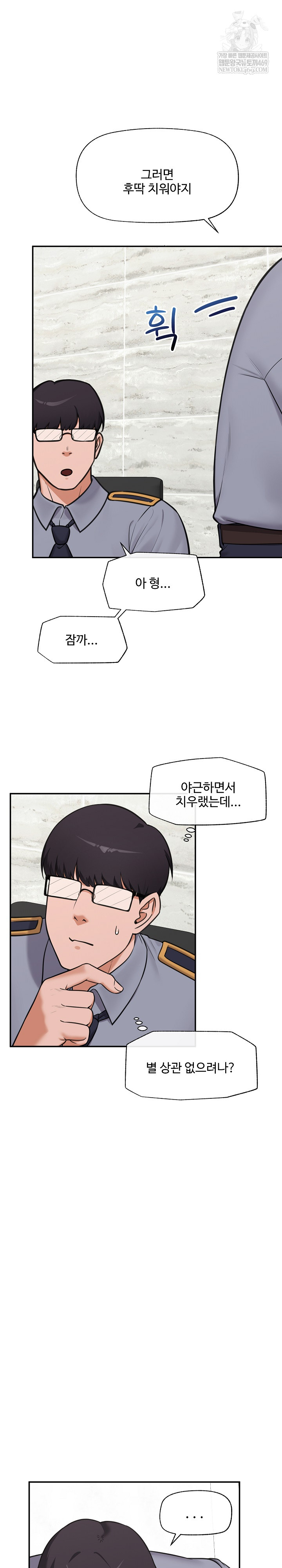 Hypnotist Security Guard Raw - Chapter 82 Page 4