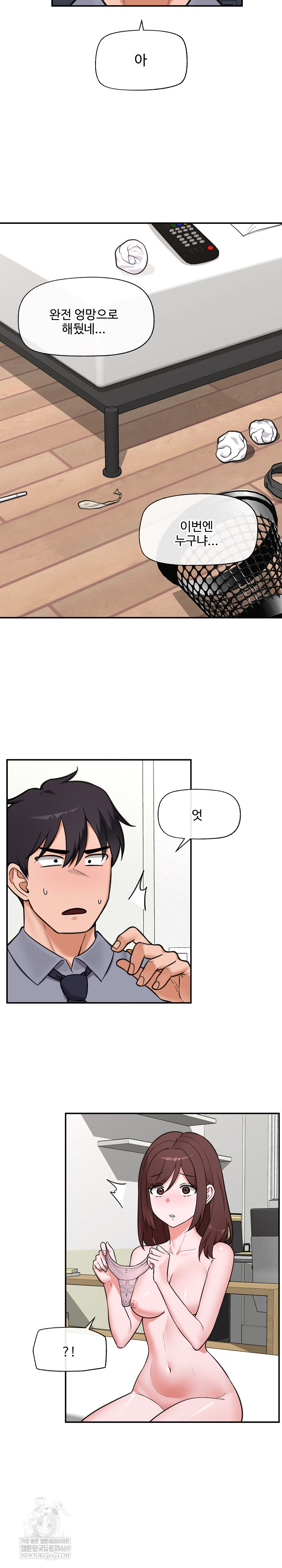 Hypnotist Security Guard Raw - Chapter 82 Page 7