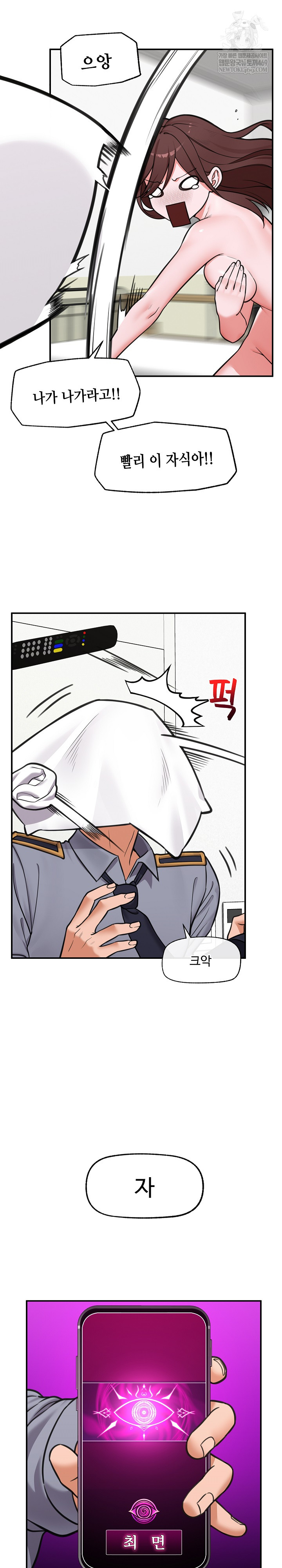 Hypnotist Security Guard Raw - Chapter 82 Page 9