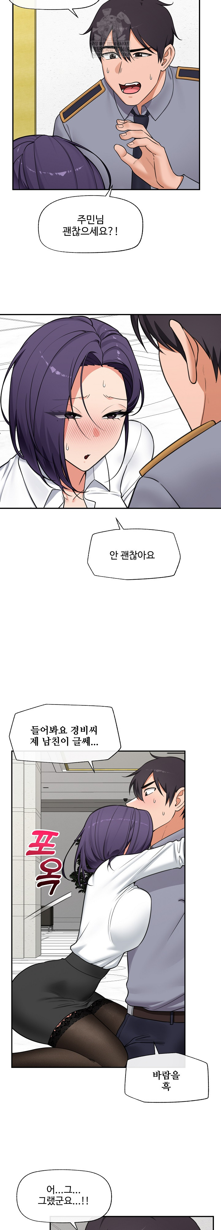 Hypnotist Security Guard Raw - Chapter 83 Page 22