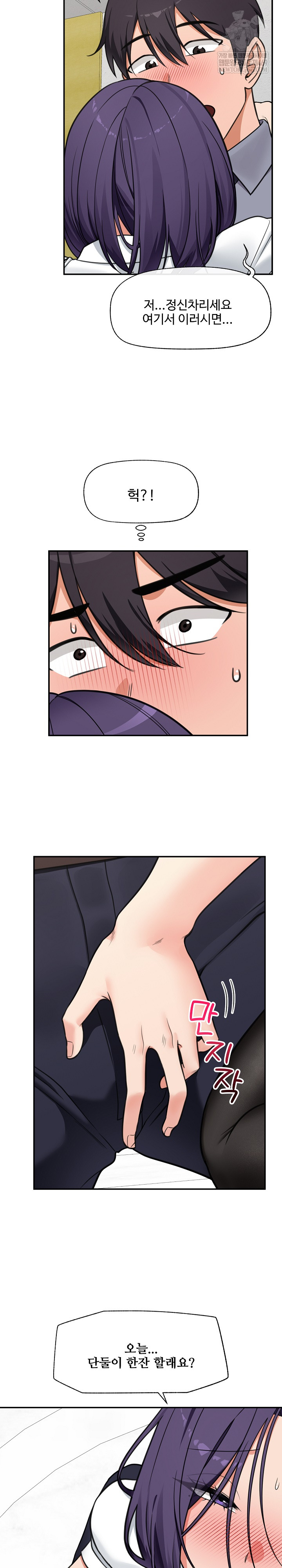 Hypnotist Security Guard Raw - Chapter 83 Page 23