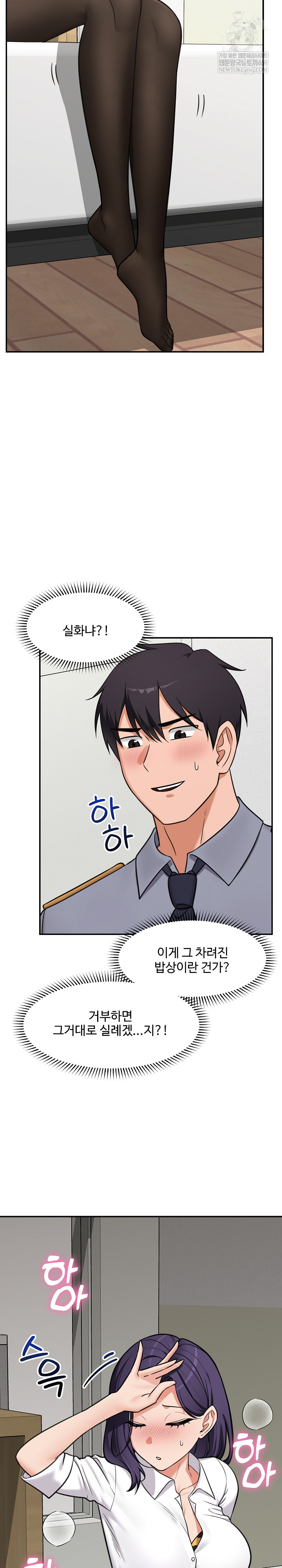 Hypnotist Security Guard Raw - Chapter 83 Page 26