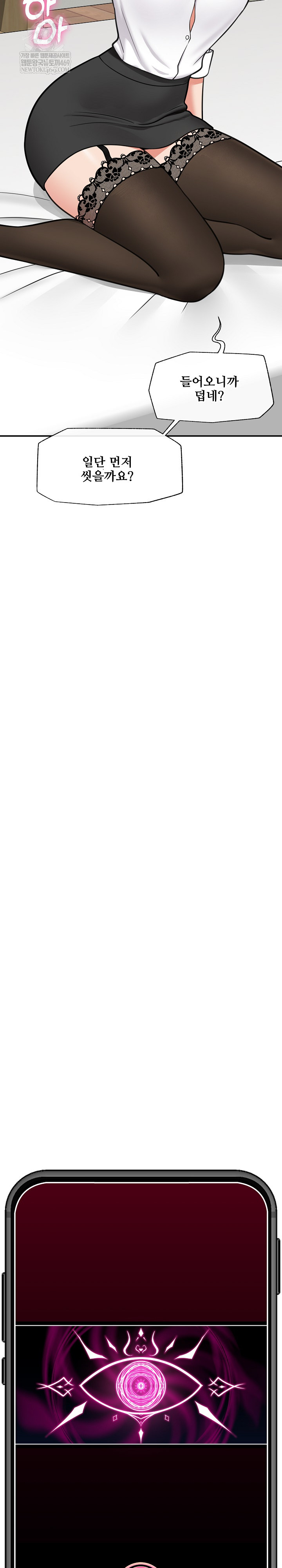 Hypnotist Security Guard Raw - Chapter 83 Page 27