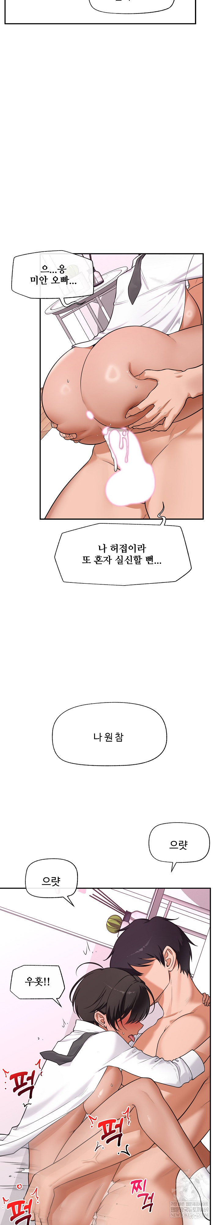 Hypnotist Security Guard Raw - Chapter 83 Page 4