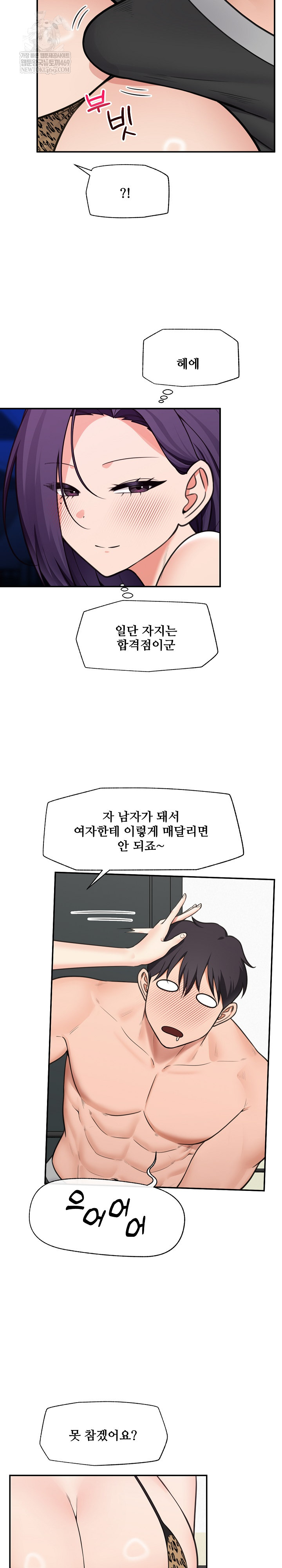 Hypnotist Security Guard Raw - Chapter 84 Page 12