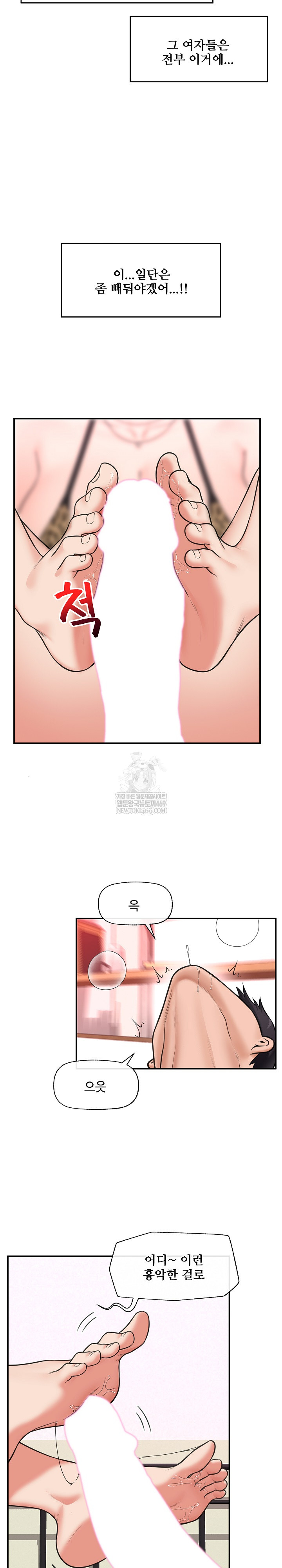 Hypnotist Security Guard Raw - Chapter 84 Page 22