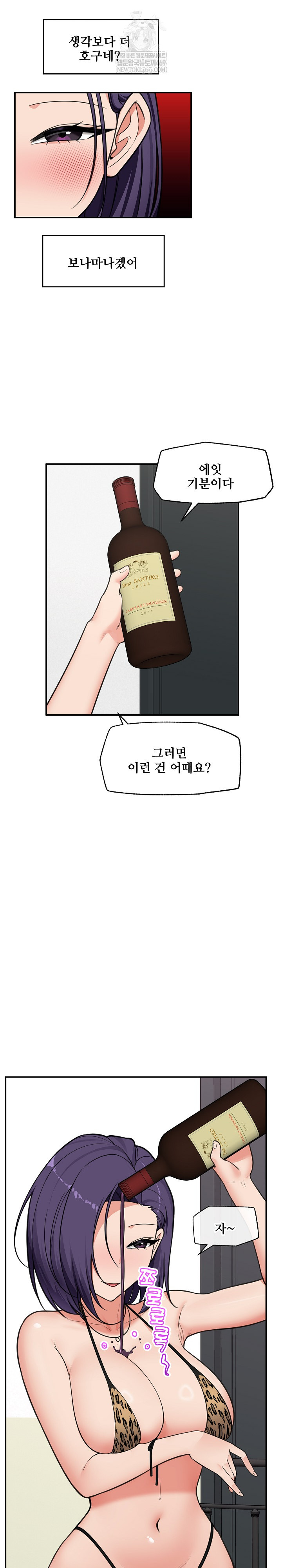 Hypnotist Security Guard Raw - Chapter 84 Page 8