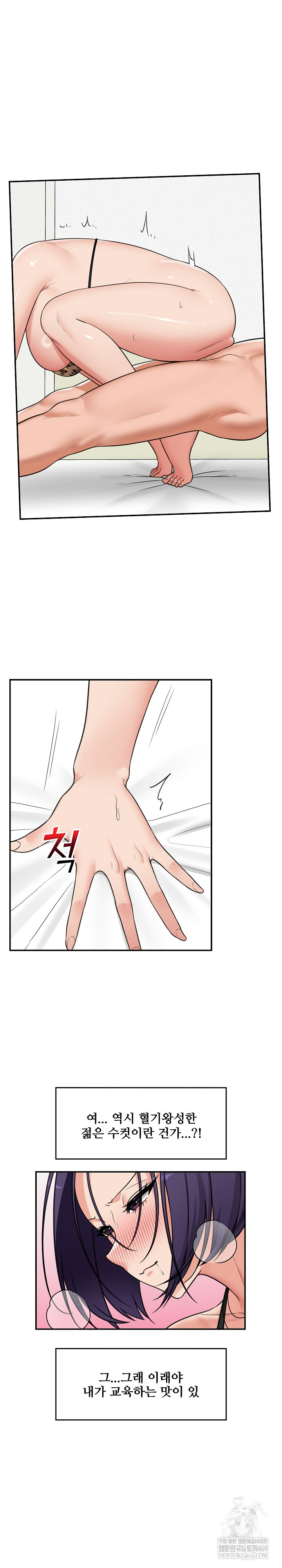 Hypnotist Security Guard Raw - Chapter 85 Page 19