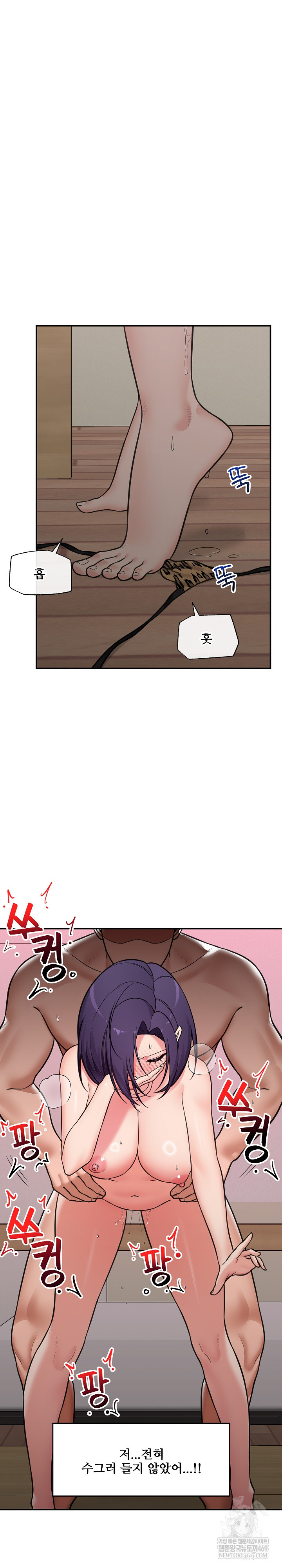 Hypnotist Security Guard Raw - Chapter 86 Page 19