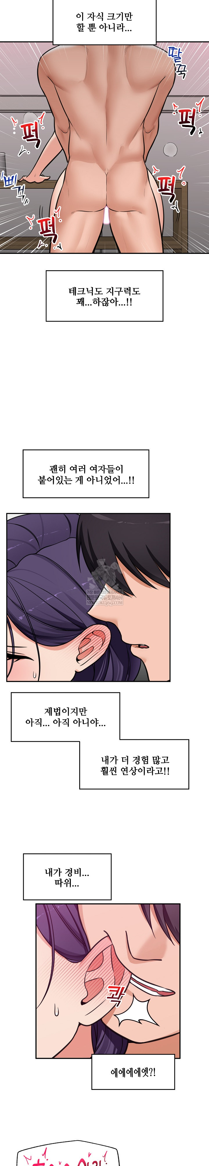 Hypnotist Security Guard Raw - Chapter 86 Page 22