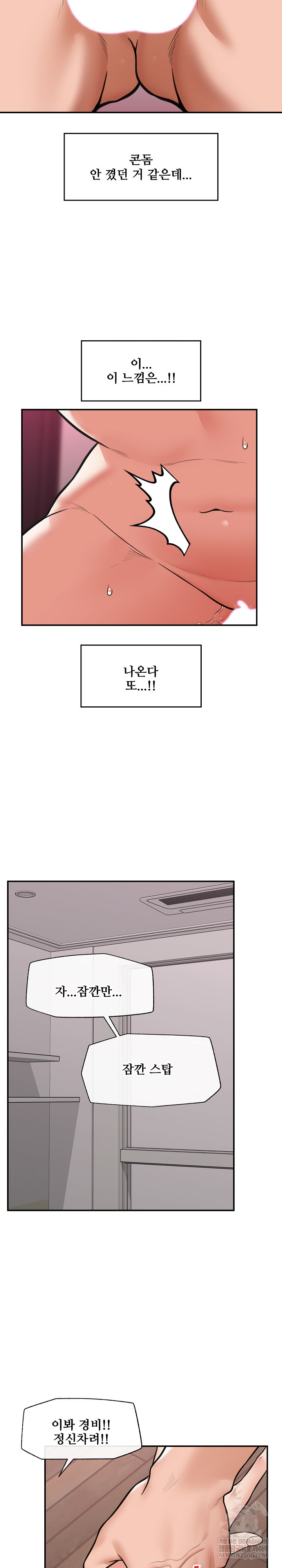 Hypnotist Security Guard Raw - Chapter 86 Page 24