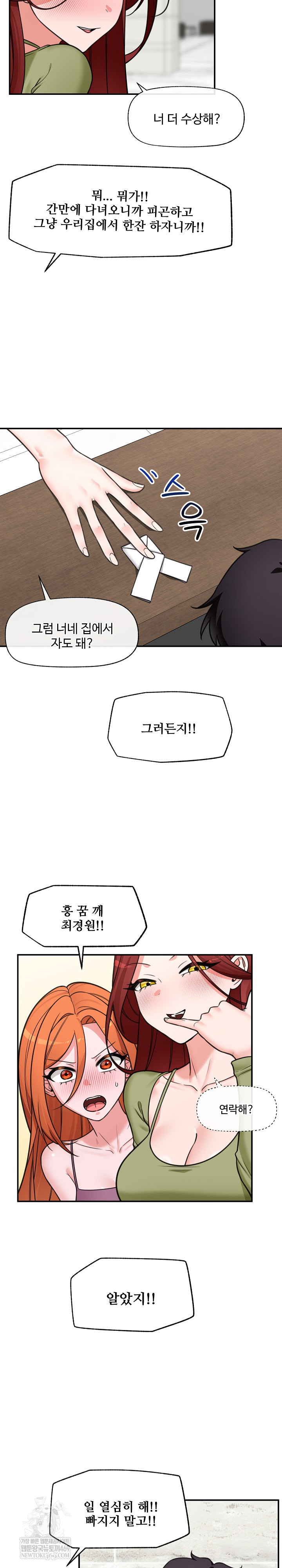 Hypnotist Security Guard Raw - Chapter 87 Page 13