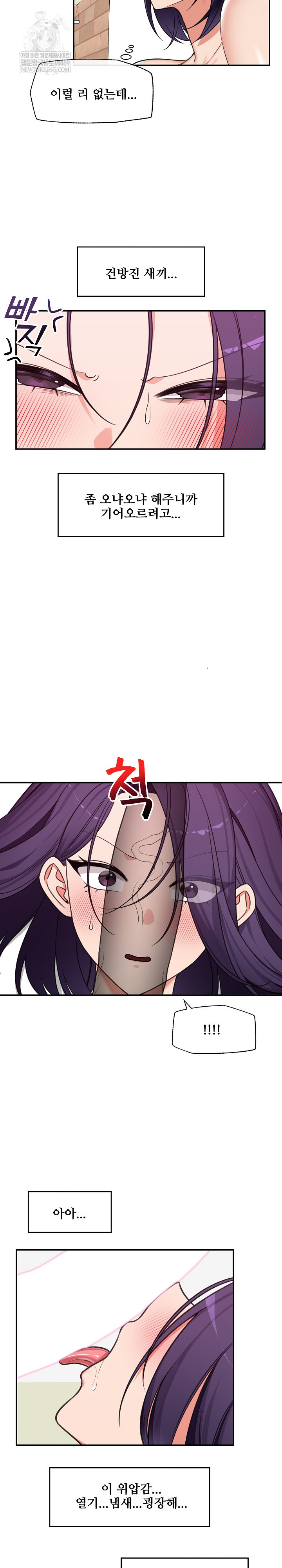 Hypnotist Security Guard Raw - Chapter 89 Page 16