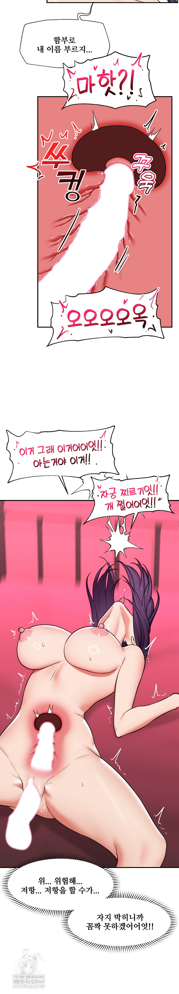 Hypnotist Security Guard Raw - Chapter 89 Page 22