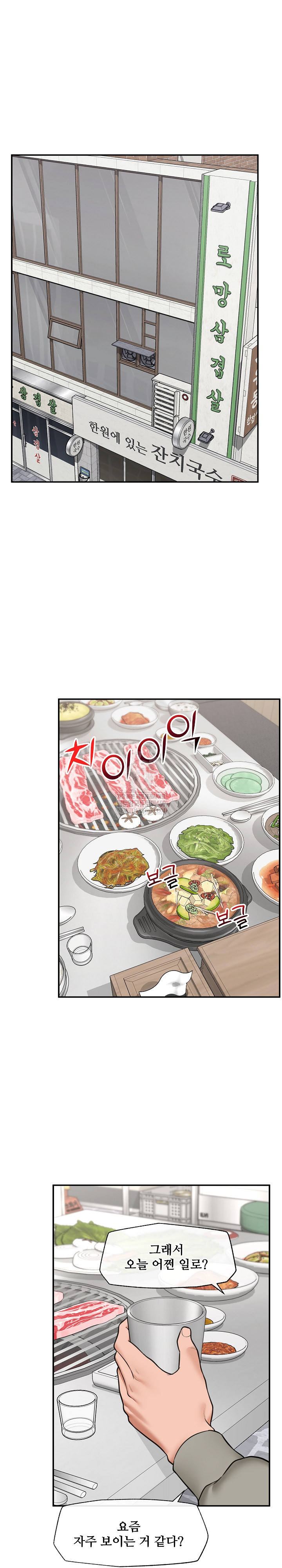 Hypnotist Security Guard Raw - Chapter 91 Page 2