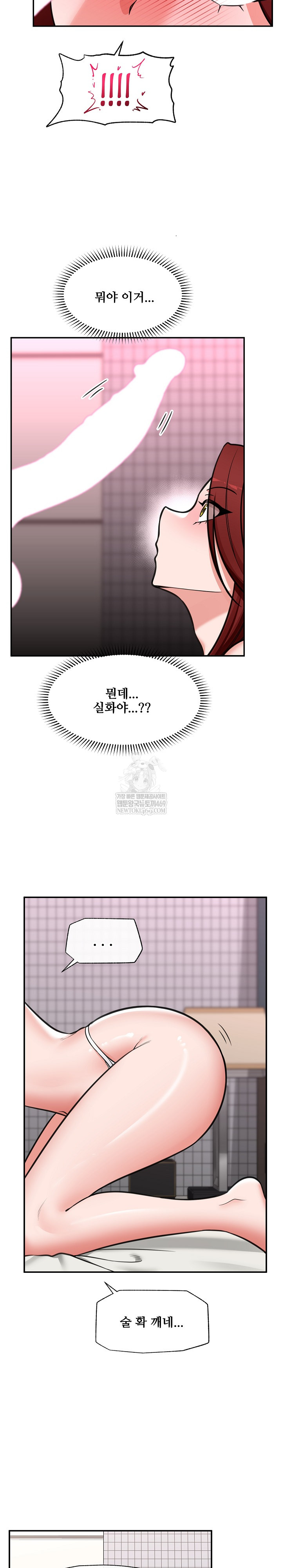 Hypnotist Security Guard Raw - Chapter 92 Page 12