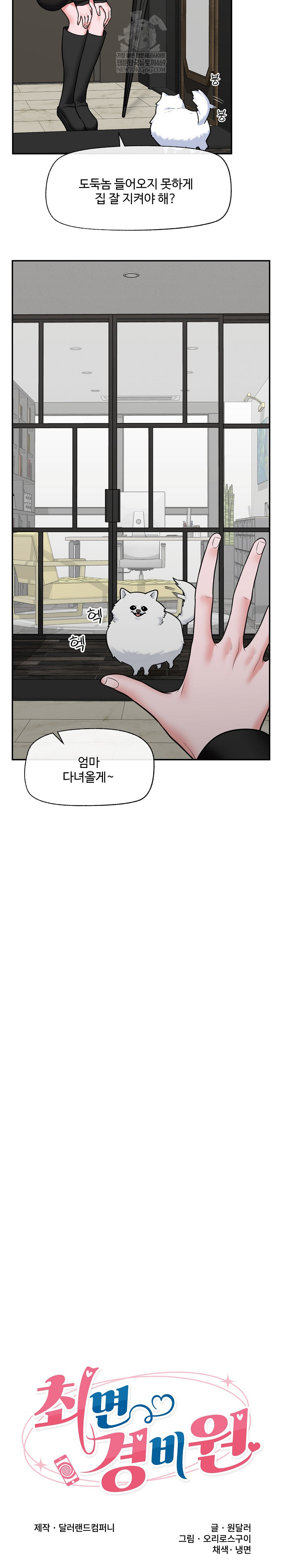 Hypnotist Security Guard Raw - Chapter 94 Page 4