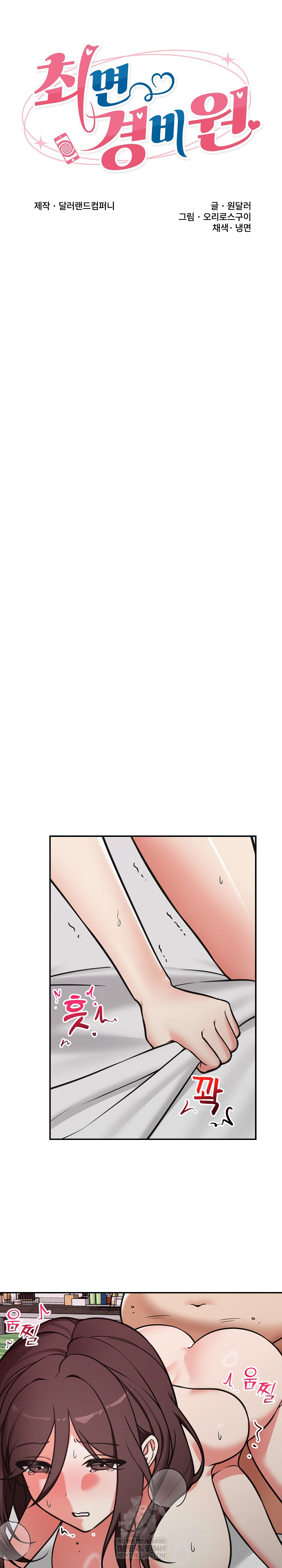 Hypnotist Security Guard Raw - Chapter 95 Page 5