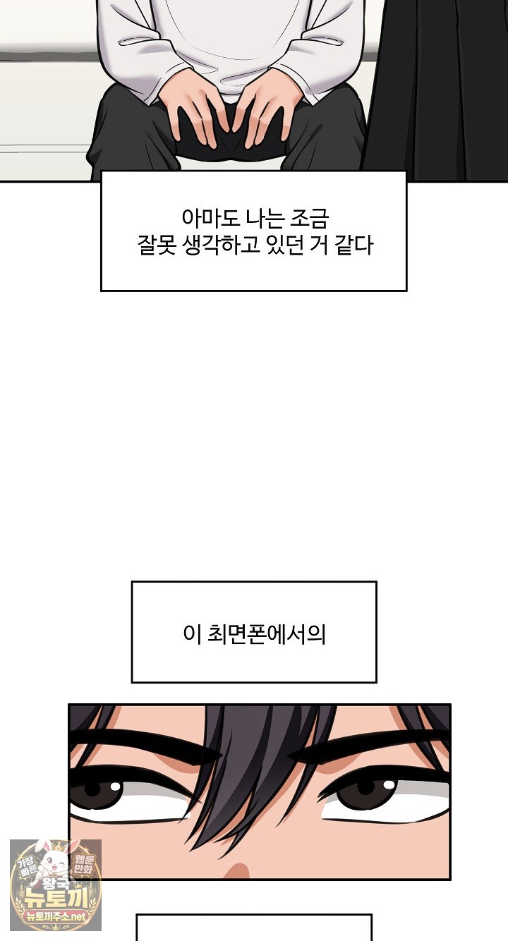 Hypnotist Security Guard Raw - Chapter 98 Page 18