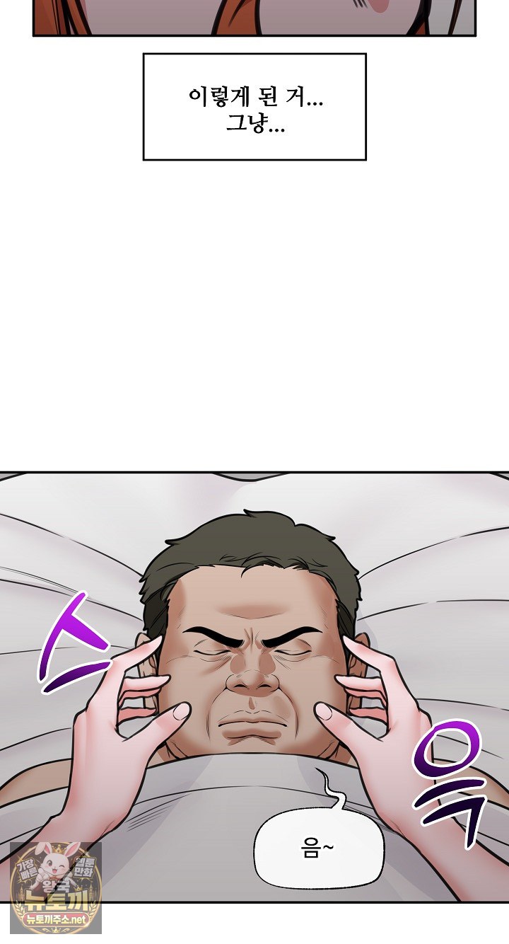 Hypnotist Security Guard Raw - Chapter 98 Page 80