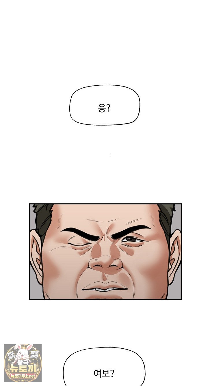 Hypnotist Security Guard Raw - Chapter 98 Page 81