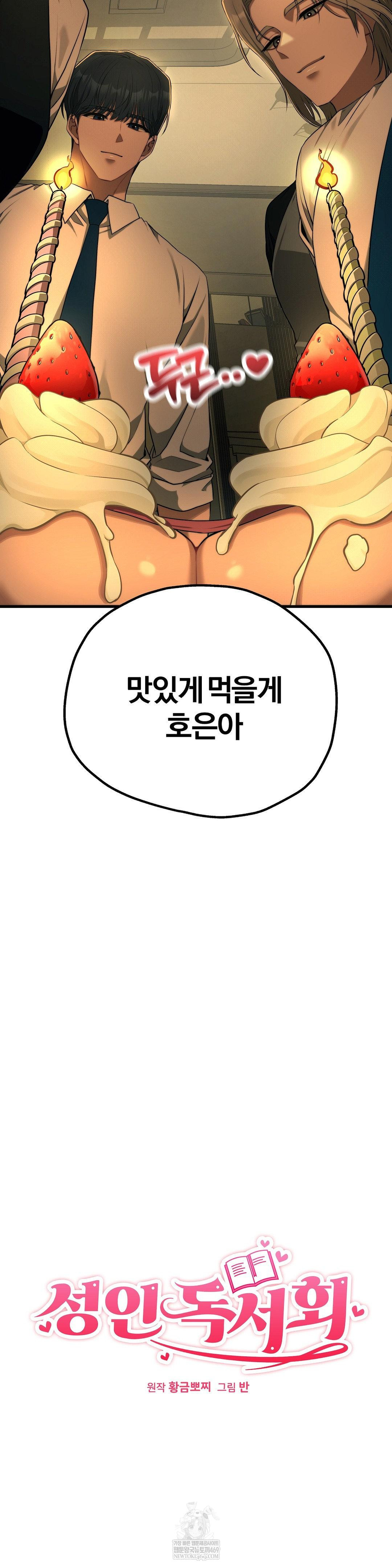 Adult Reading Club Raw - Chapter 40 Page 3