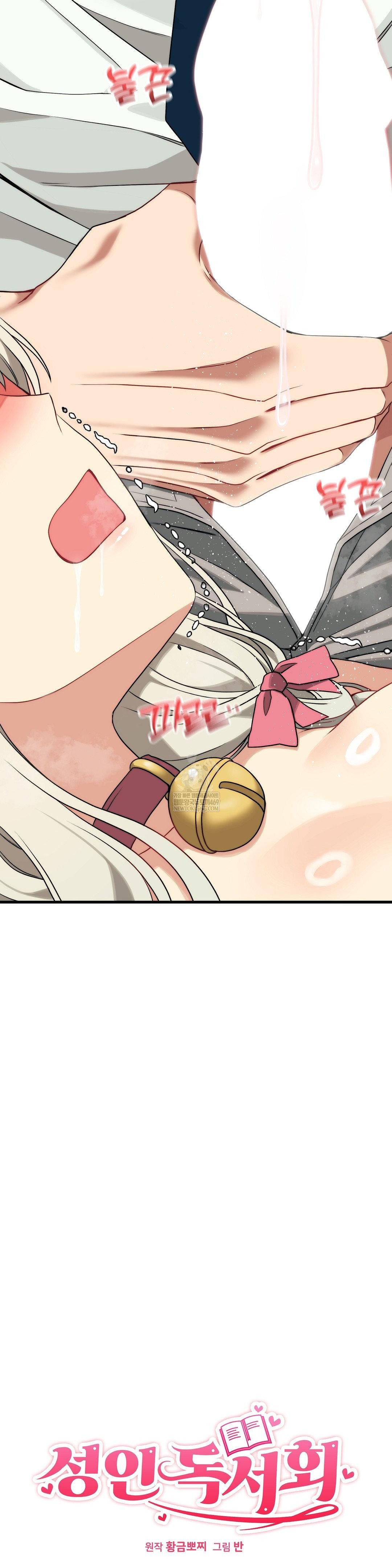 Adult Reading Club Raw - Chapter 41 Page 3