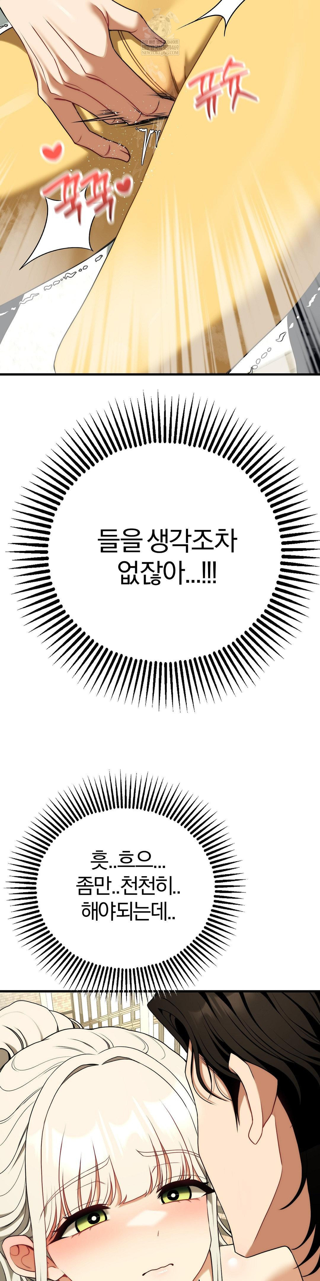 Adult Reading Club Raw - Chapter 43 Page 13