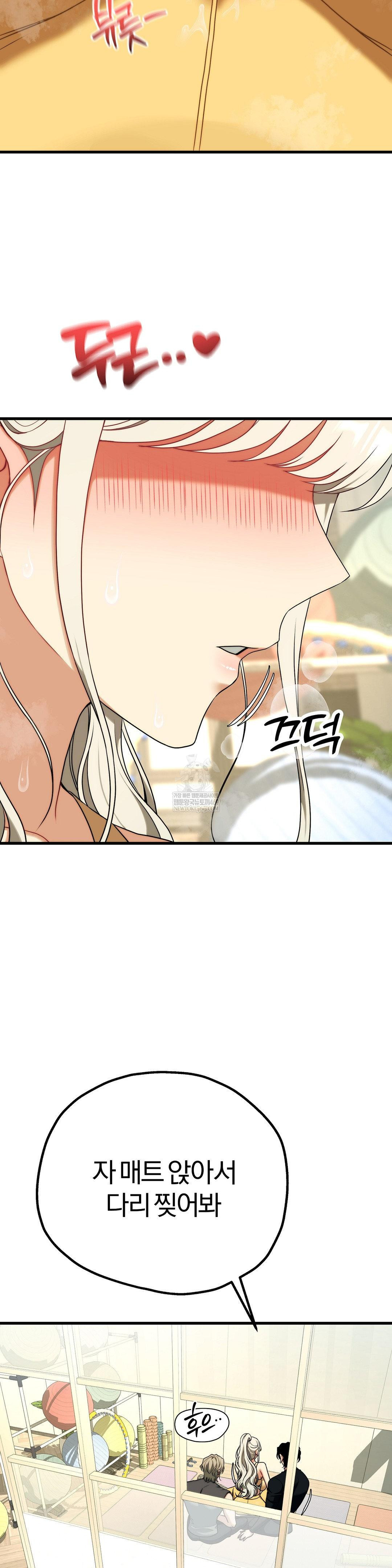 Adult Reading Club Raw - Chapter 43 Page 19