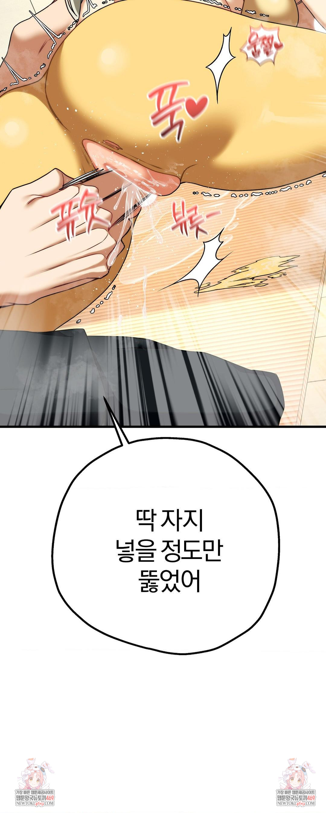 Adult Reading Club Raw - Chapter 43 Page 46