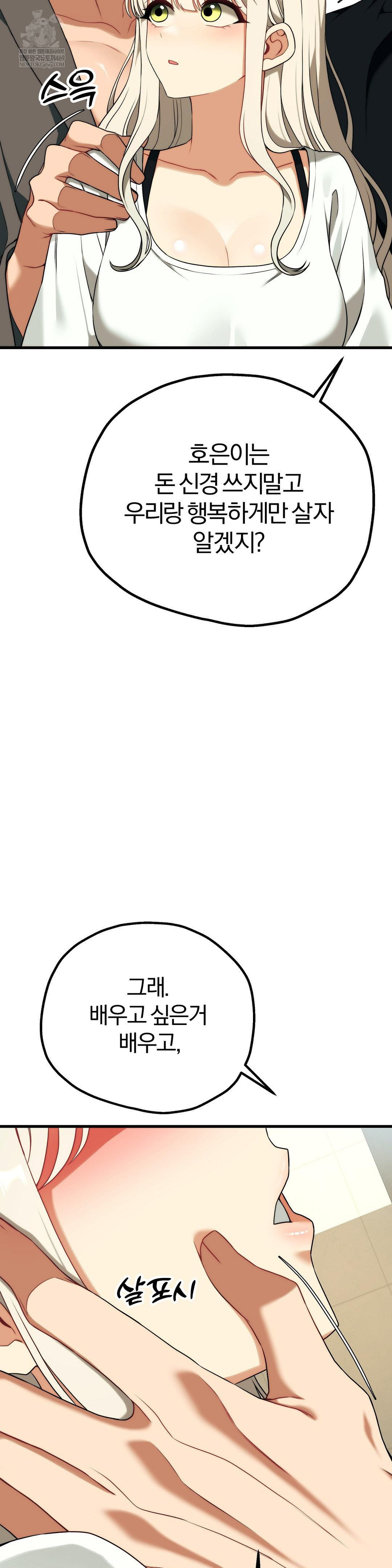 Adult Reading Club Raw - Chapter 46 Page 12