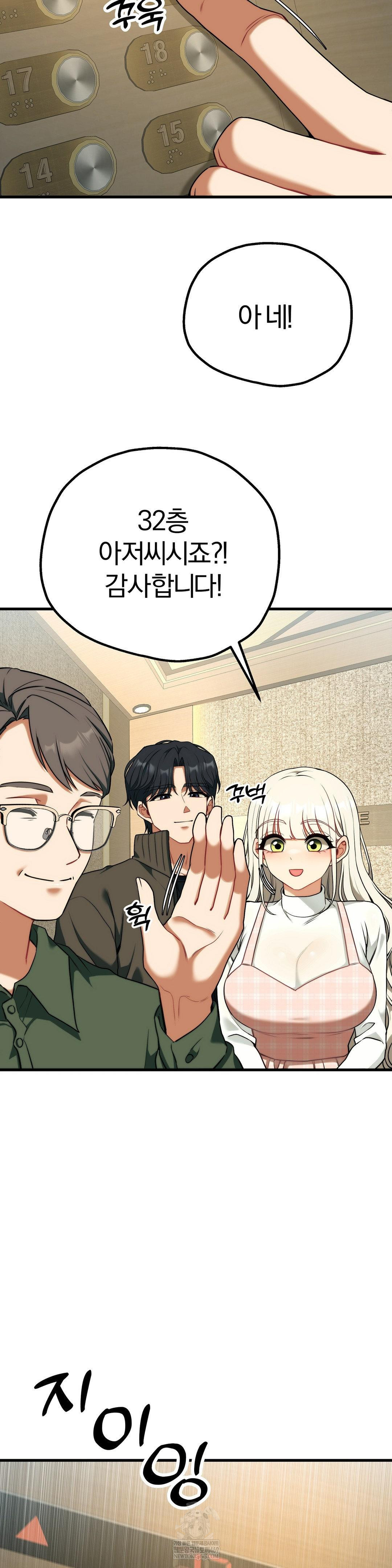 Adult Reading Club Raw - Chapter 46 Page 25