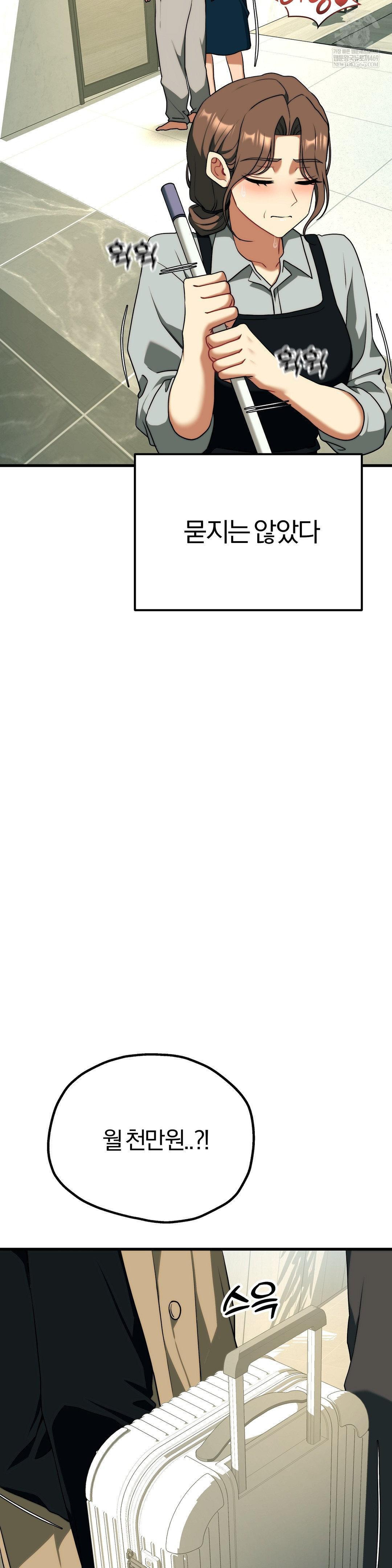 Adult Reading Club Raw - Chapter 46 Page 4