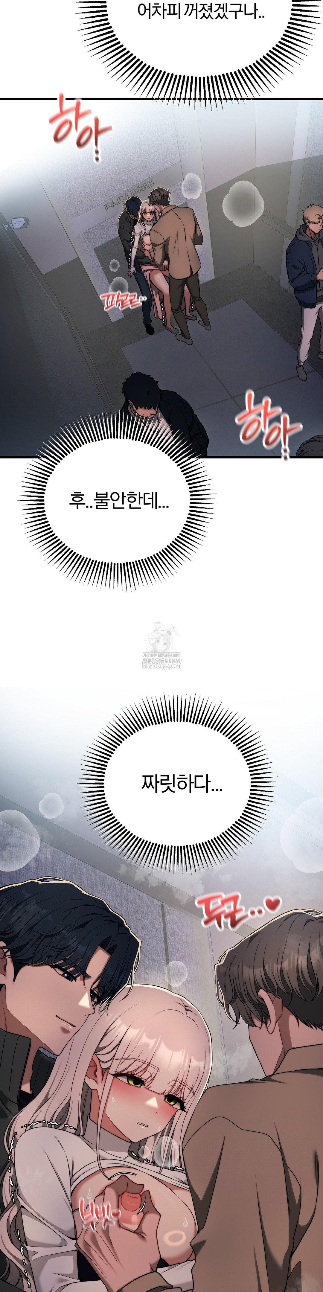 Adult Reading Club Raw - Chapter 48 Page 16