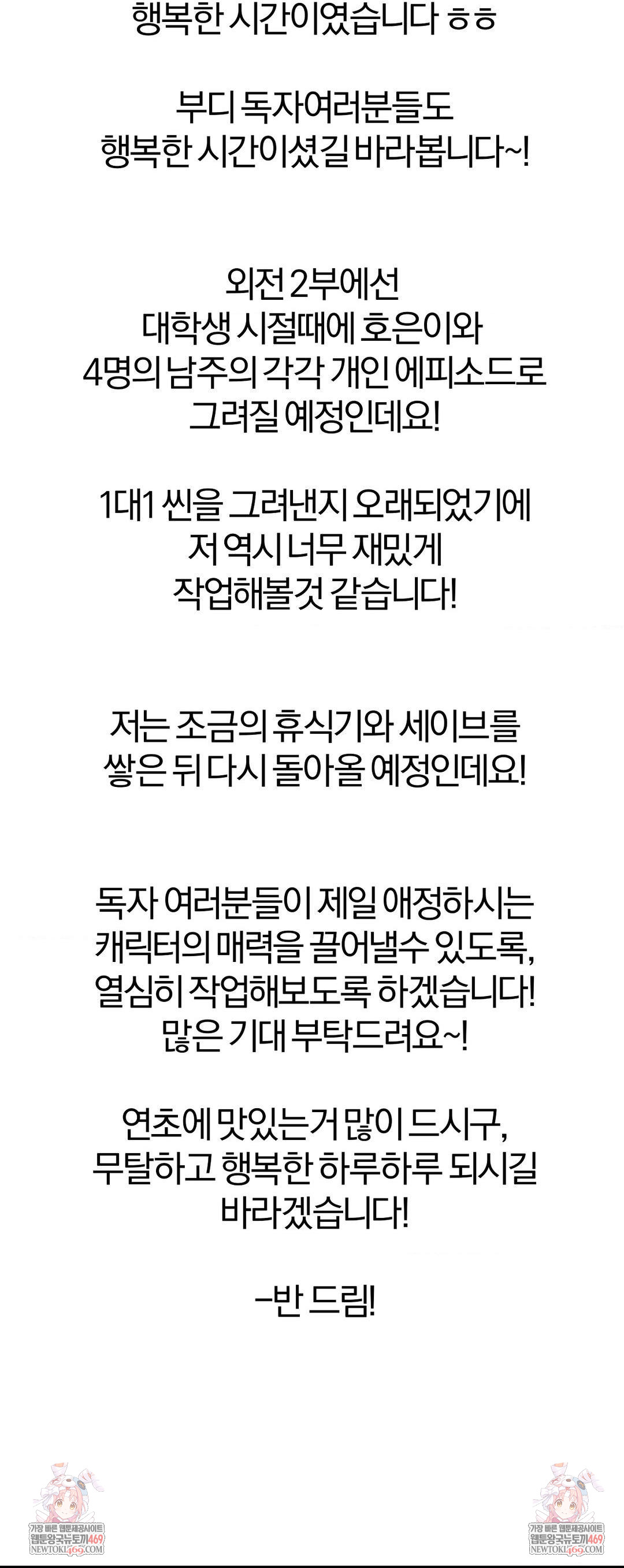 Adult Reading Club Raw - Chapter 50 Page 50